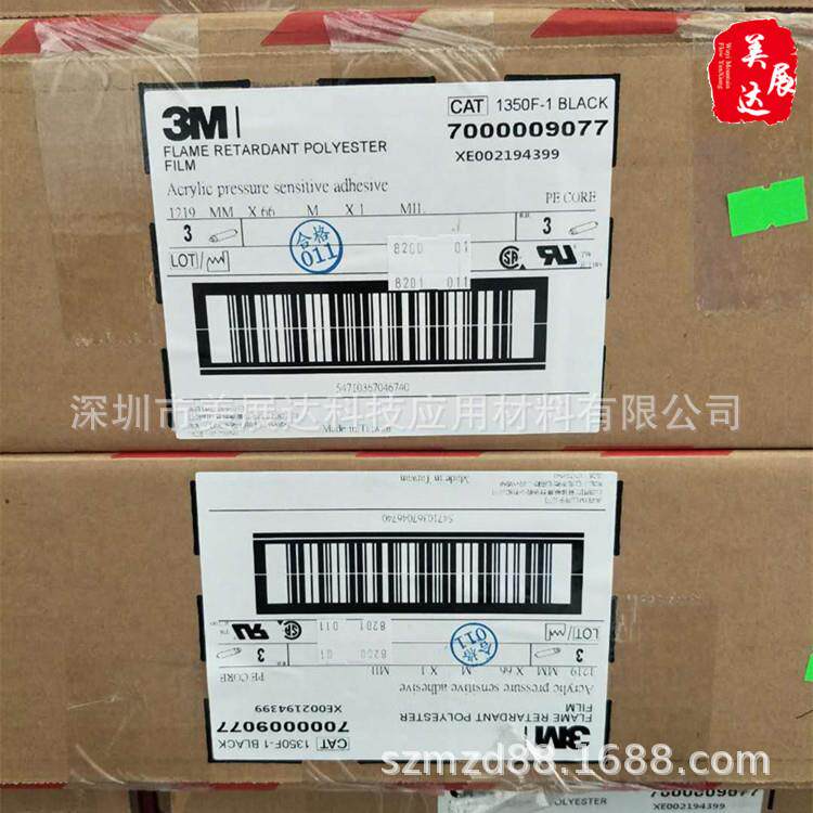 现货3M1350F-1B黑色玛拉绝缘麦拉胶带电池变压器火牛模切冲形复纸