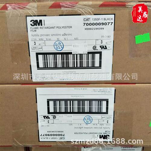 现货3M1350F-1B黑色玛拉绝缘麦拉胶带电池变压器火牛模切冲形复纸
