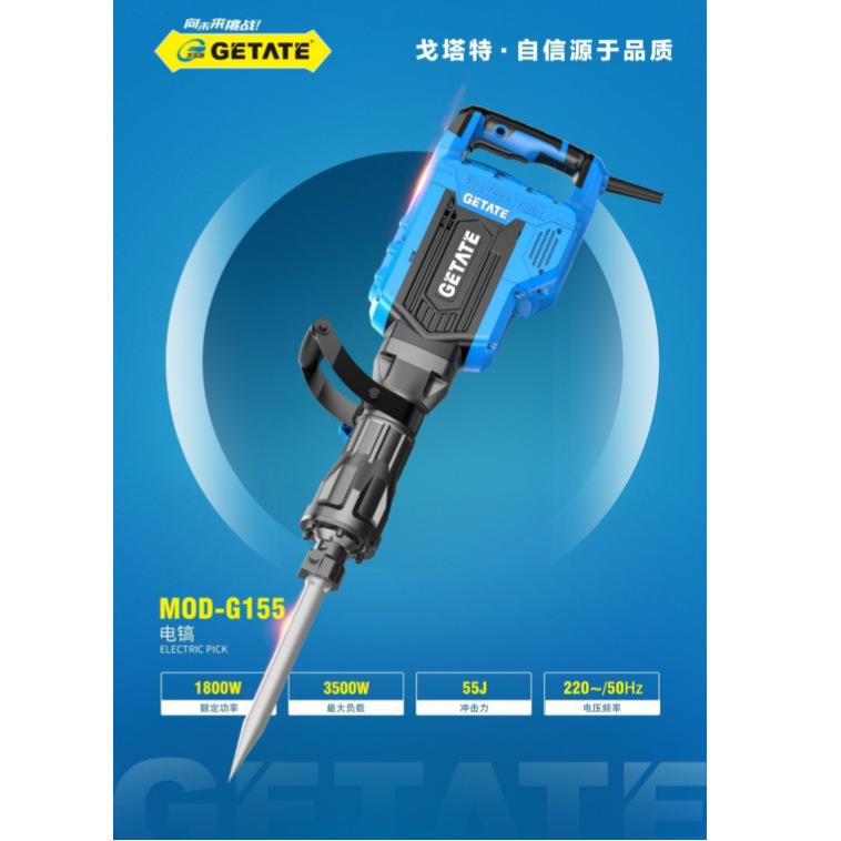 戈塔特G155电镐1800W大功率拆墙打楼板马路大多功能家用电锤