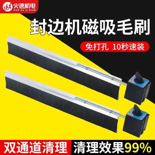 封边机除尘毛刷免打孔封边机磁吸毛刷扫灰除尘毛刷封边机毛刷60CM