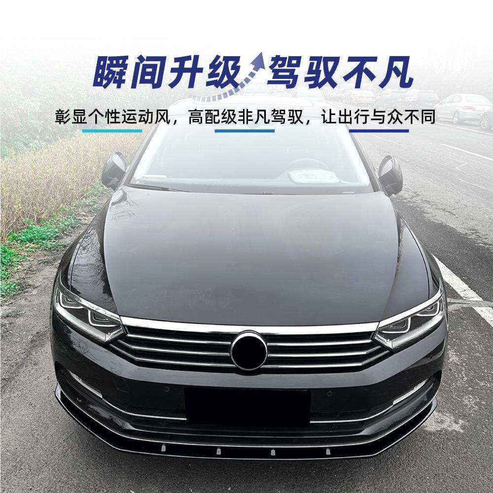 适用蔚揽迈腾Passat帕萨特B8 2016-19标准版一体式前唇前铲改装件
