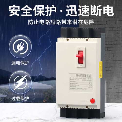 漏电保护器DZ15LE-100/4901 40A63A100A三相四线塑壳开关380V