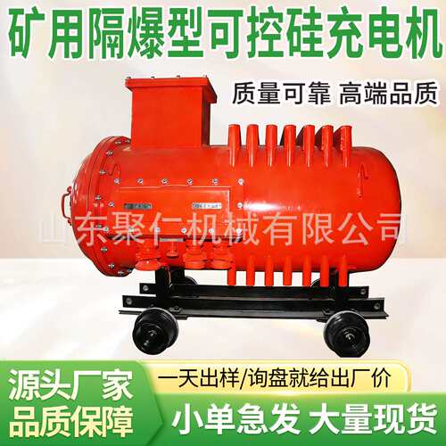 矿用隔爆型可控硅充电机ZBC90/72矿用隔爆型可控硅充电机