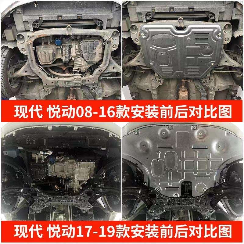 北京现代悦动发动机下护板原厂改装专用现代悦动底盘装甲护底板