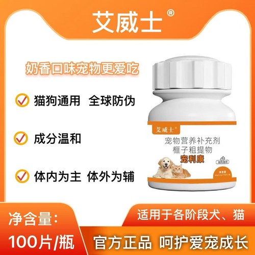 艾威士宠利康猫狗驱虫添加剂