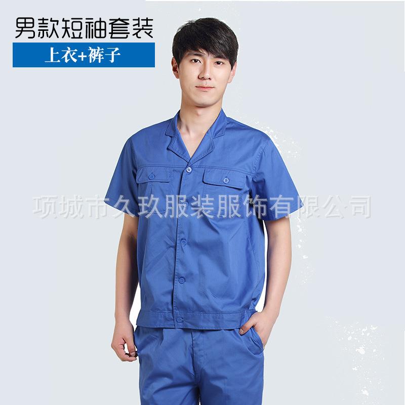 物业保洁家政工作服短袖套装工厂厂服电焊工作服环卫服技师的工装