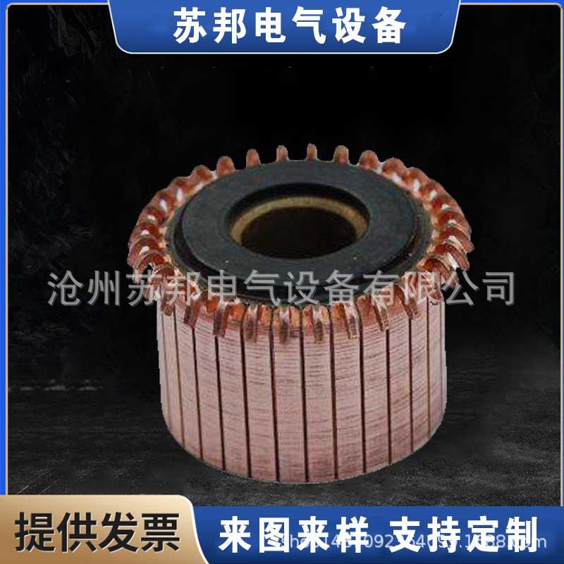 苏邦电气厂家供应直流电机换向器 大型向器 换向器维修厂家供应