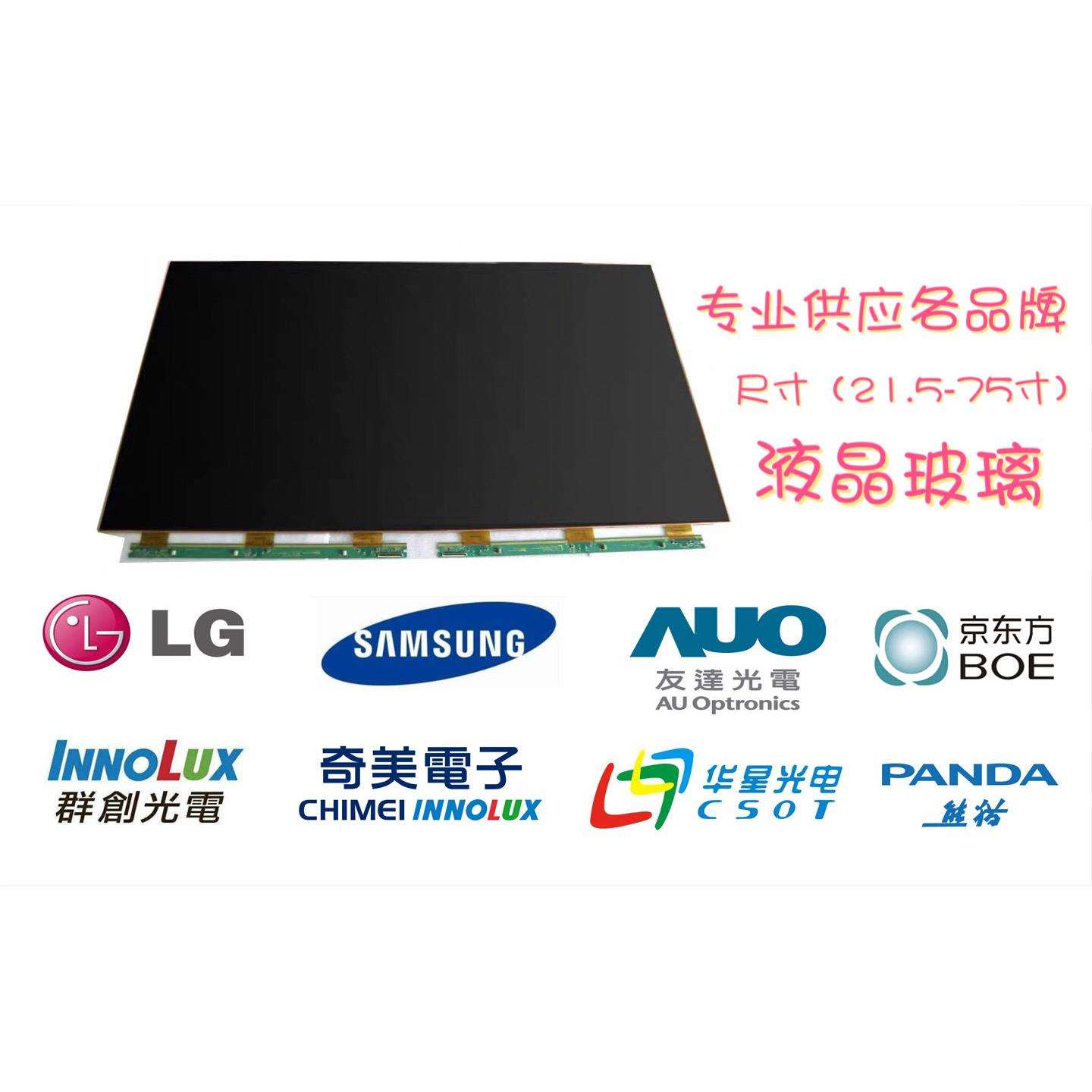 LG原装液晶玻璃 2K 4K 21.5寸32寸43寸49寸55寸75寸玻璃