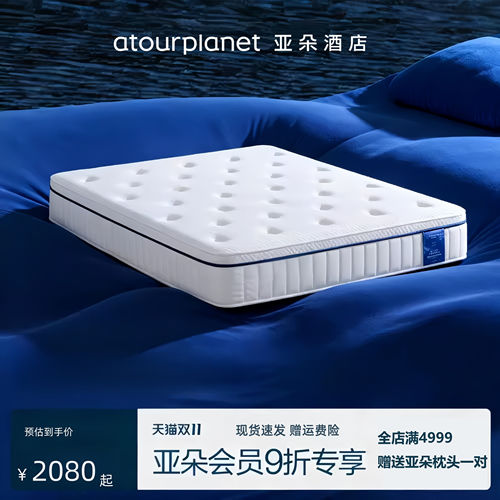 亚朵星球床垫深睡控温护脊软硬适中独立袋装弹簧酒店卧室家用床垫