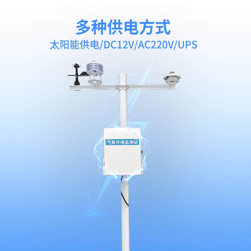 光伏电厂气象站光伏环境监测站 光伏发电环境监测仪器光伏气象站