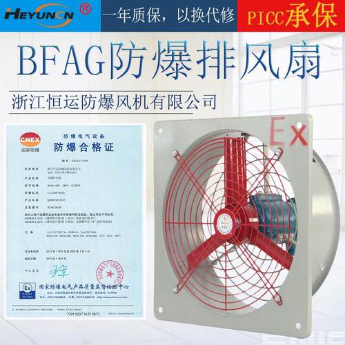 恒运防爆排风扇BFAG防爆换气扇220V通风轴流风机BFS-600FAG--400