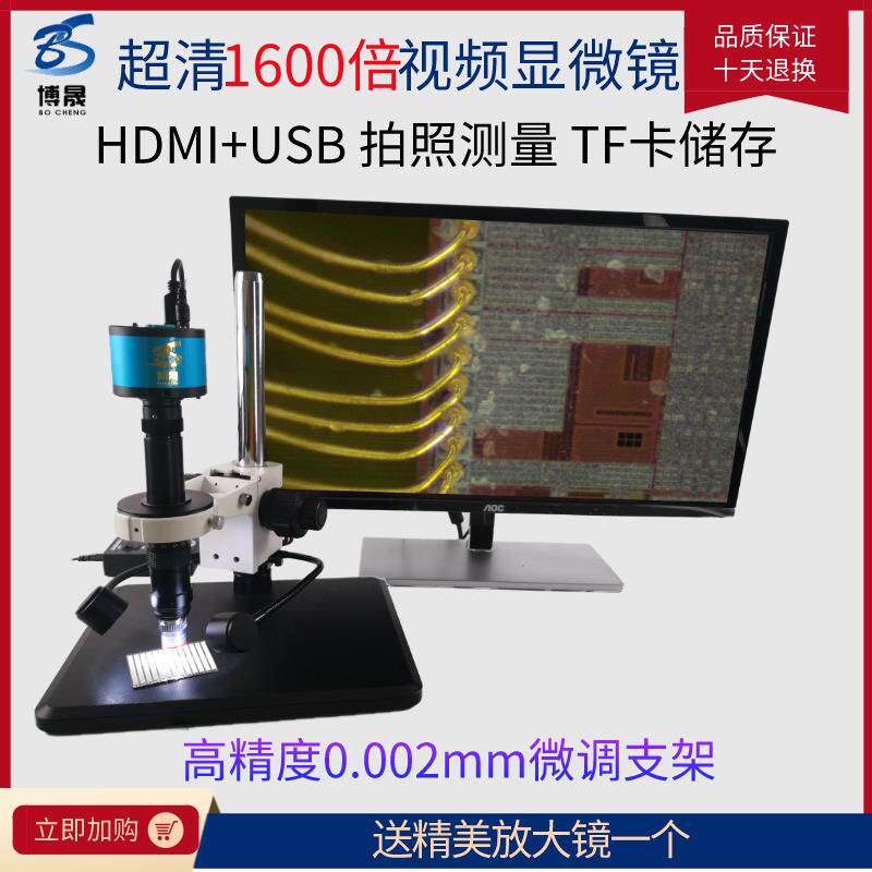 博晟超清1600倍电子显微镜数码4800拍照测量生物研究科研检测维修