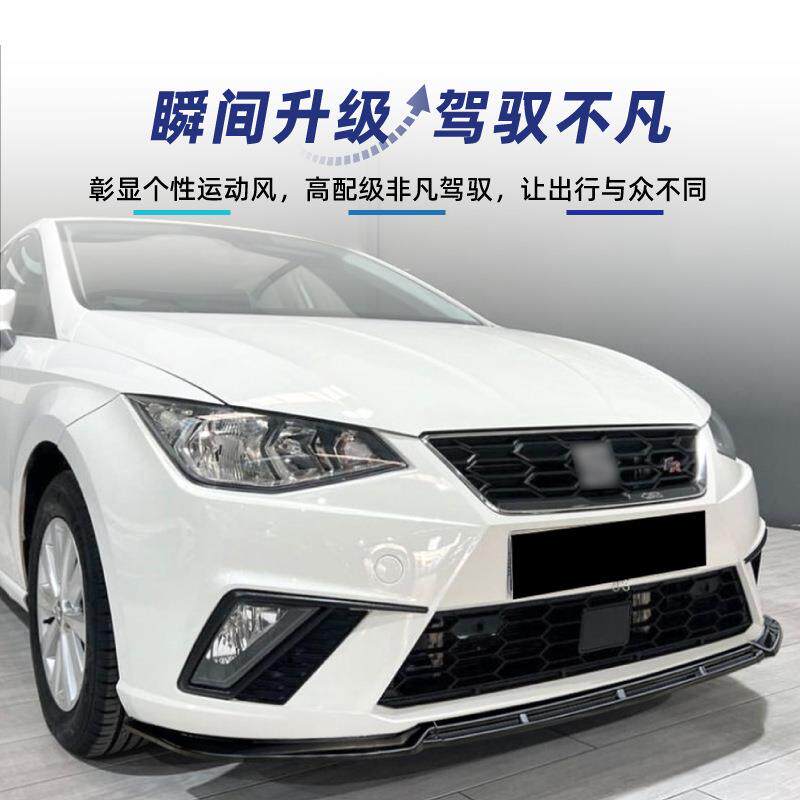 适用Seat Ibiza西雅特伊比萨 西亚特MK5 FR 2018+前铲前唇改装