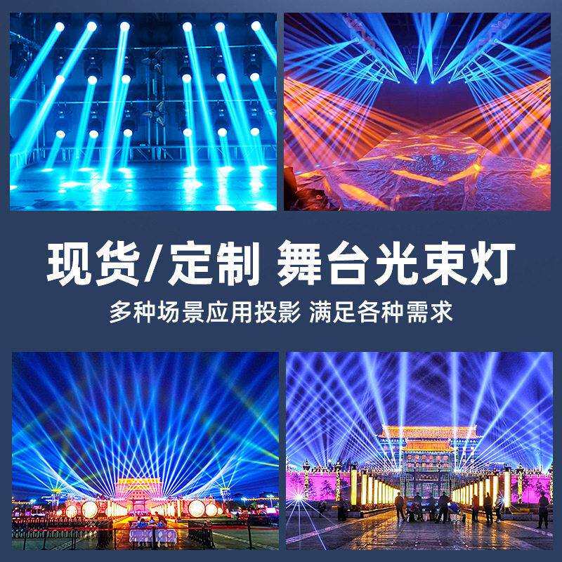 230W摇头光束灯宴会厅光速灯380W酒吧295W婚庆射灯直播间舞台灯光