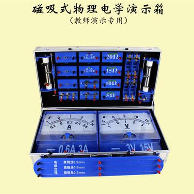 厂家直销磁吸式电学演示箱 J10904电学实验箱 教师版