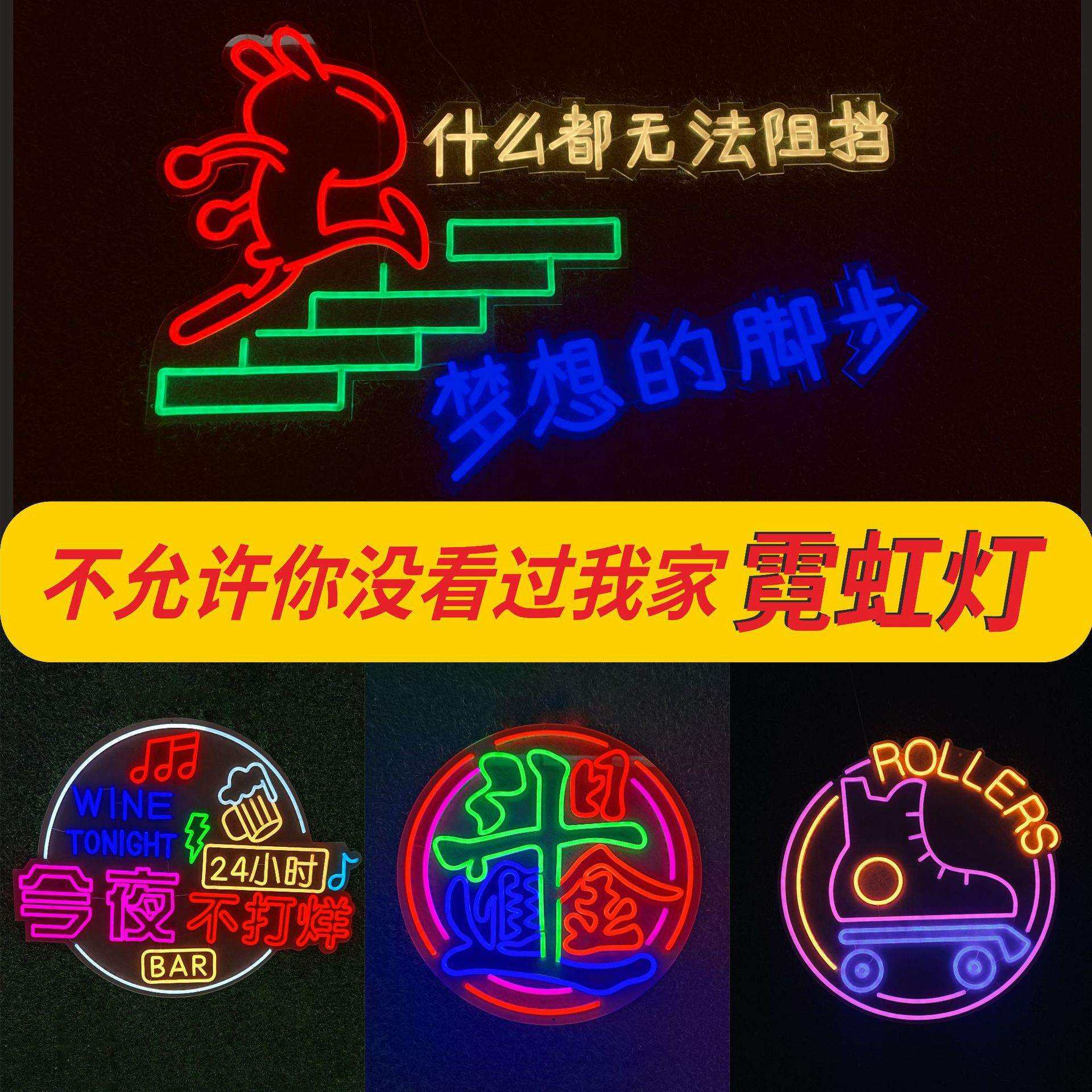 霓虹灯发光字广告牌网红装饰墙烧烤酒吧夜市氛围灯户外创意招牌