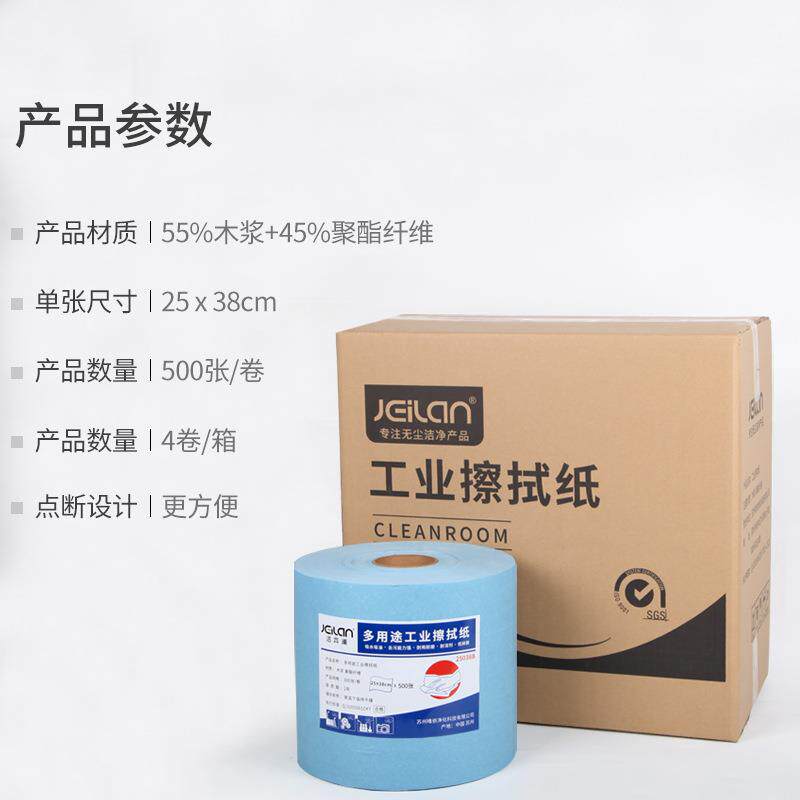 工业无尘纸擦拭纸25*38cm吸油吸水无纺布蓝白大卷工业纸500张