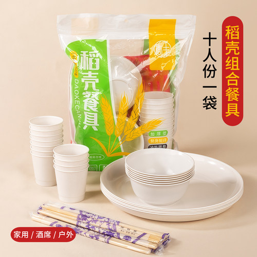 一次性碗杯稻壳餐具套装家用加厚
