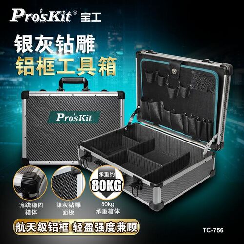 宝工(ProsKit)TC-756铝框多功能工具箱防水抗压减震耐摔收纳五金