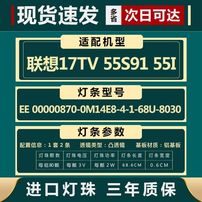 全新原装联想17TV 55S9i 55I液晶电视机灯条LBM550M1008-DW-2一套
