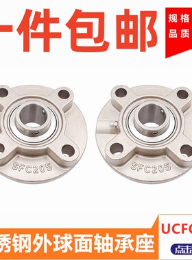 不锈钢外球面带座圆形座SUCFC204 205 206 207 FC208 209 210 211