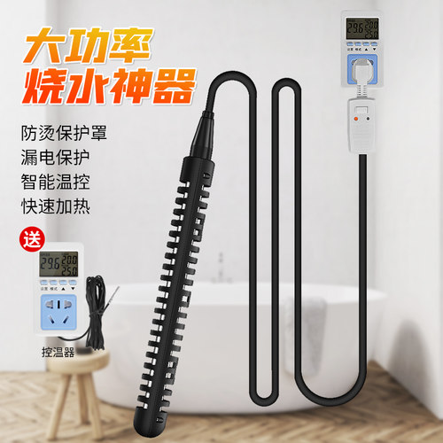 大功率热得快浴缸加热器浴桶加热棒家用洗澡热的快烧水棒安全泡澡
