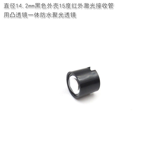 14.2mm25mm黑色外壳15度红外激光接收管用凸透镜一体防水聚光透镜