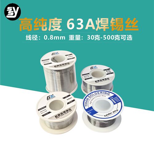 焊锡丝锡线 0.8mm锡线 高纯度含锡量63/37焊线焊条焊接材料工具