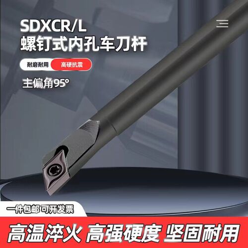 95度数控内孔刀杆/镗孔车刀S08K/S10K/S12M/S16Q/S20R-SDXCR11/07