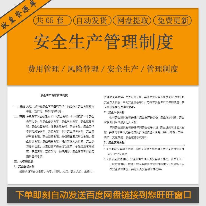 工厂生产车间施工食品企业热力物业公司质量安全生产管理制度范本