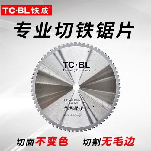 铁成金属冷切锯片10寸14寸锯片切铁片钢筋切割片建筑工地螺纹钢