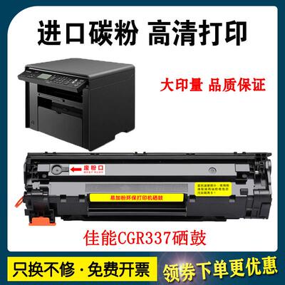 适用佳能CRG-337硒鼓MF211 212w MF223d 215 MF216n MF226dn 229d