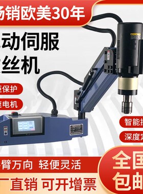 M3-M16智能电动攻丝机伺服M6-M30摇臂数控电动攻丝机全自动攻牙机