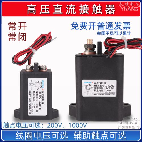 高压直流接触器 真空 常开 常闭 新能源 30A 50A 200A 1000V 开关