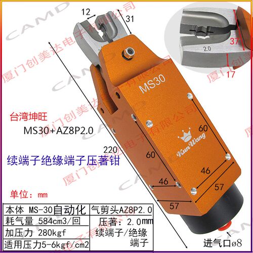 台湾坤旺AZ8P2.0续端子绝缘端子压著钳 适用于KW30/KW30M/MS30