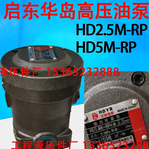 启东华岛高压油泵有限公司 40MCY14-1B 25MCY 5MCY14-1B 10MCY