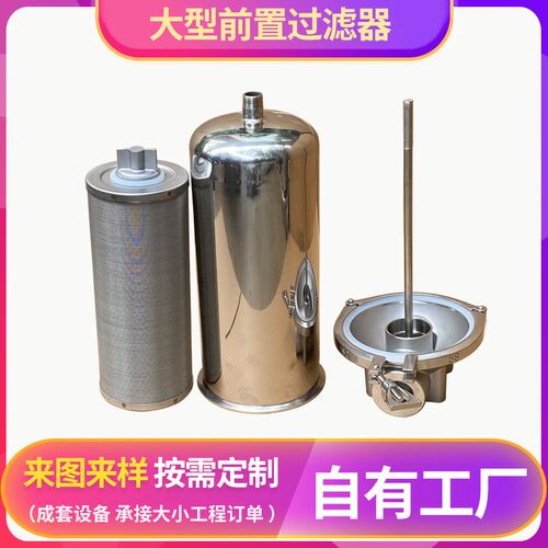 自来水反冲洗全屋过滤器商用大型过滤瓶304不锈钢大型前置过滤器