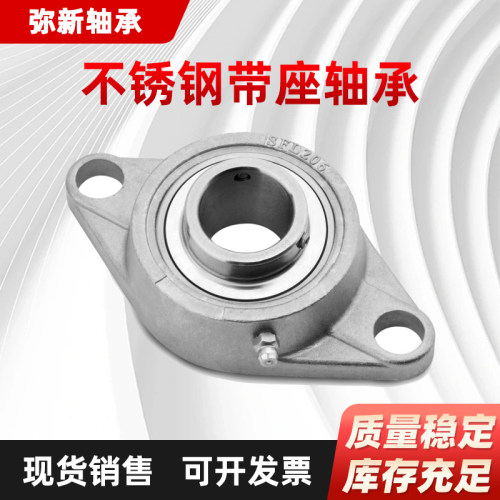 不锈钢轴承座304菱形轴承固定座卧式SFL204 SFL205 SFL206 SFL207
