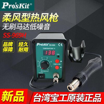 台湾宝工SS-969H SMD拆焊台热风枪 热风拔焊台 电子维修拆焊台