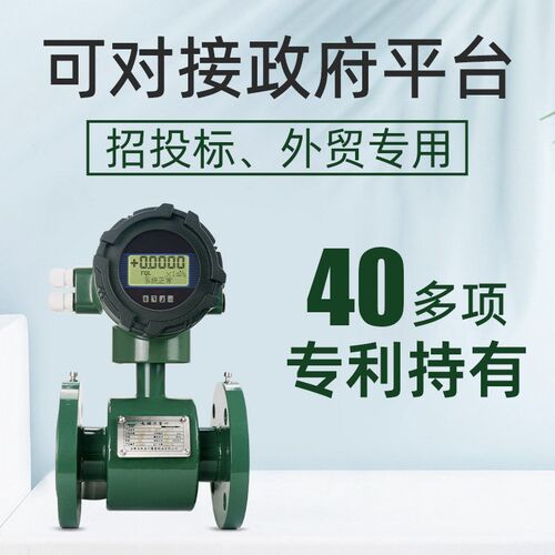 法米特一体式工业污水流量计 电镀液体管道式智能电磁流量计