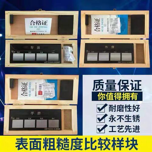 包邮 潍坊粗糙度对比样块 光洁度对比样板 表面粗糙度比较块 外磨
