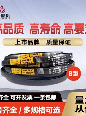 三维三角带B型B3302/B3404/B3505/B3759/B3810/B3937/B4089/B4166