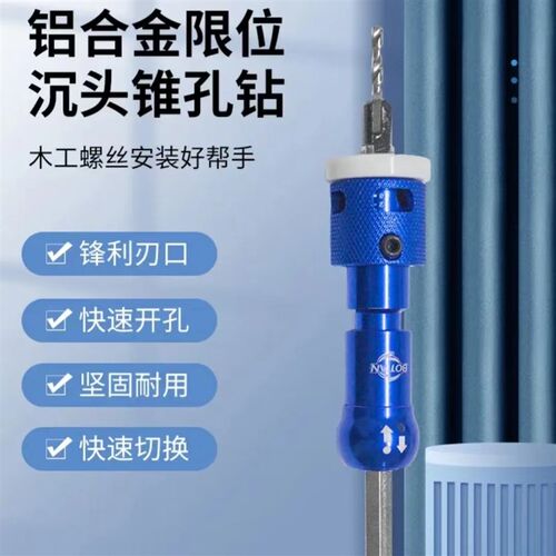 免拆新六角柄木工沉孔钻头二合一限位开孔器沉头钻头打螺丝扩锥孔