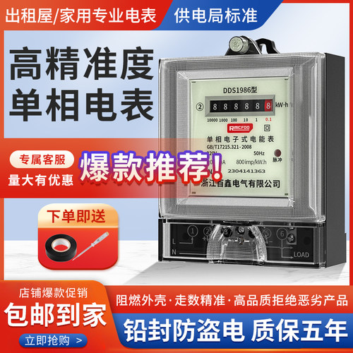 电子式220v单相电表家用电度表智能高精度数字出租房电能表计度器