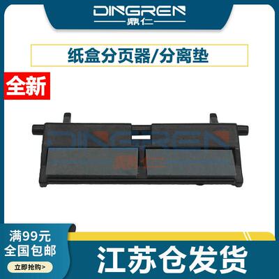 适用 惠普 HP 2035 2055 分页器 P3015 P3005 M521 M525 分页垫 P