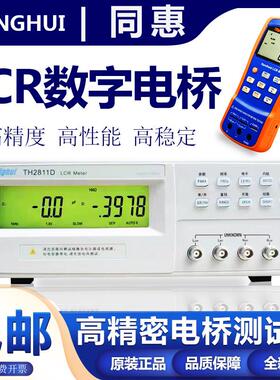 同惠LCR数字电桥测试仪TH2811D/TH2810B/2812D电阻电感电容测试仪