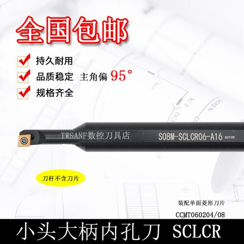 数控车刀杆内孔镗刀S07M S08M S10M S12M-SCLCR06-A16大小头95度