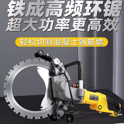 铁成环锯高频环锯大功率混凝土切墙机多功能开墙改门窗石材切割机