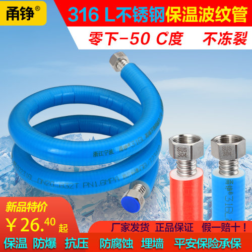 316L不锈钢保温波纹管6分DN20壁挂太阳能三位一体防冻定制管蓝色
