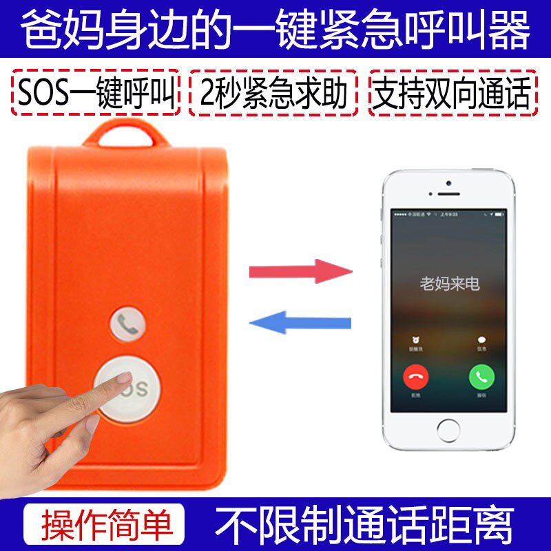 无线呼叫GSM独居老人病人一键紧急SOS求救电话手机定位远程报警器